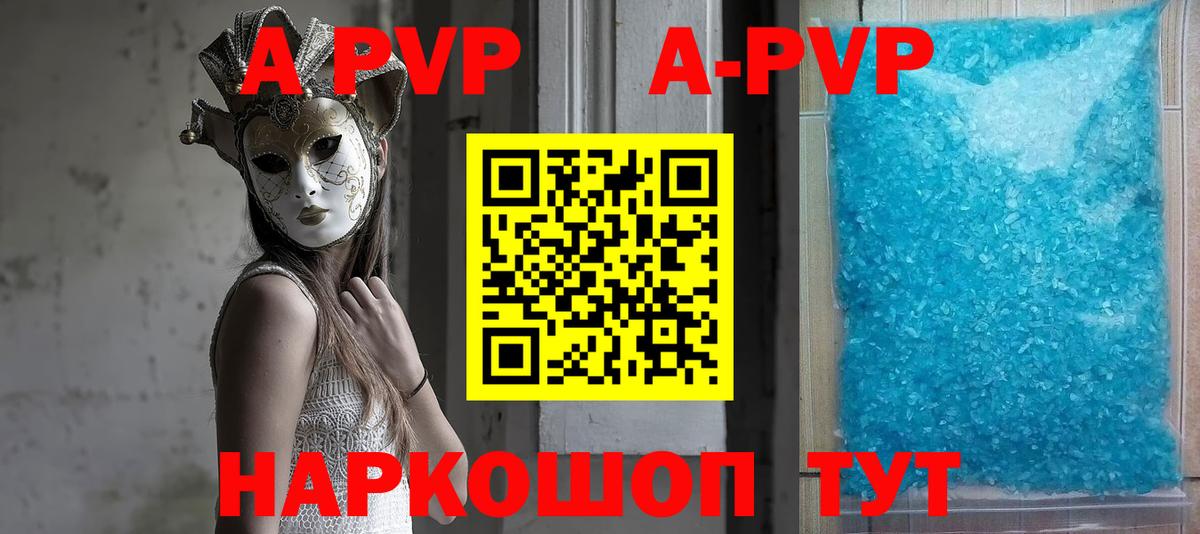 A PVP кристаллы Солнечногорск