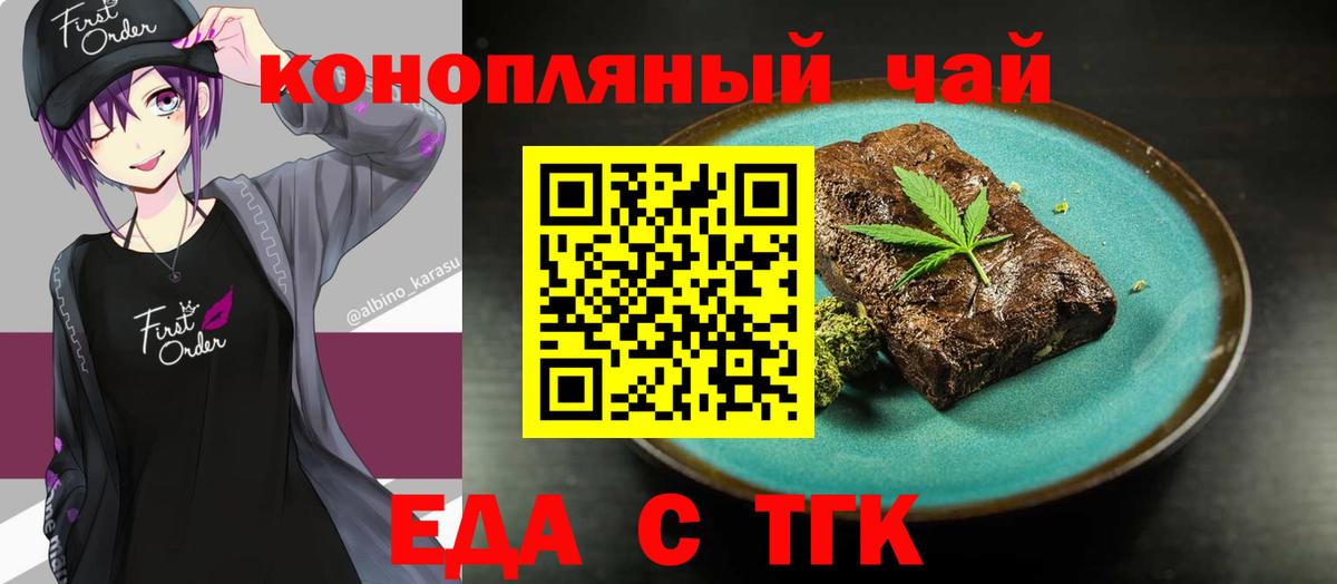 Солнечногорск  Еда ТГК конопля  Вход с VPN 