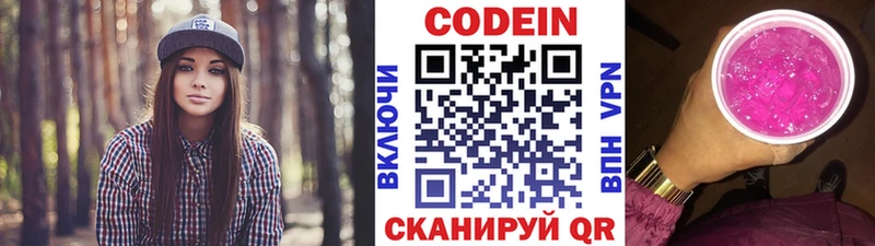 Кодеин напиток Lean (лин)  Солнечногорск 