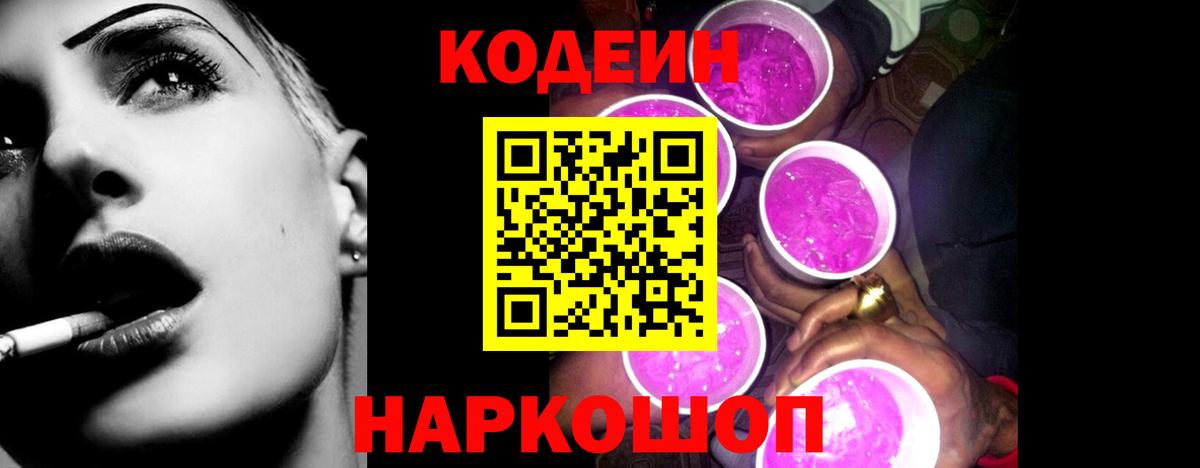 Солнечногорск  Codein напиток Lean (лин)  Вход с VPN 