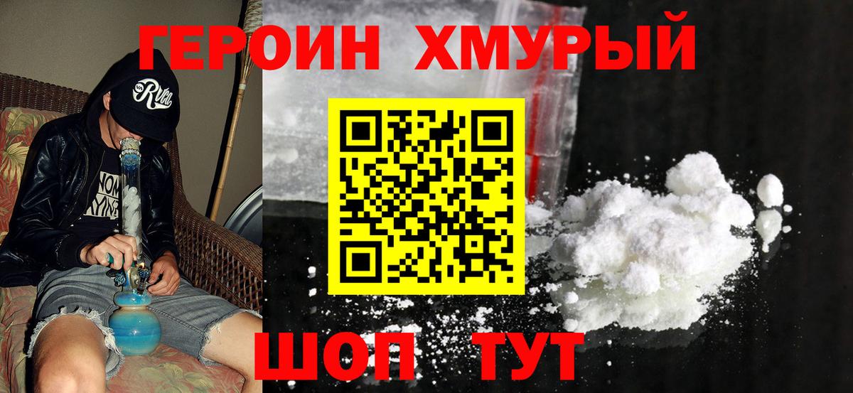Героин белый Солнечногорск