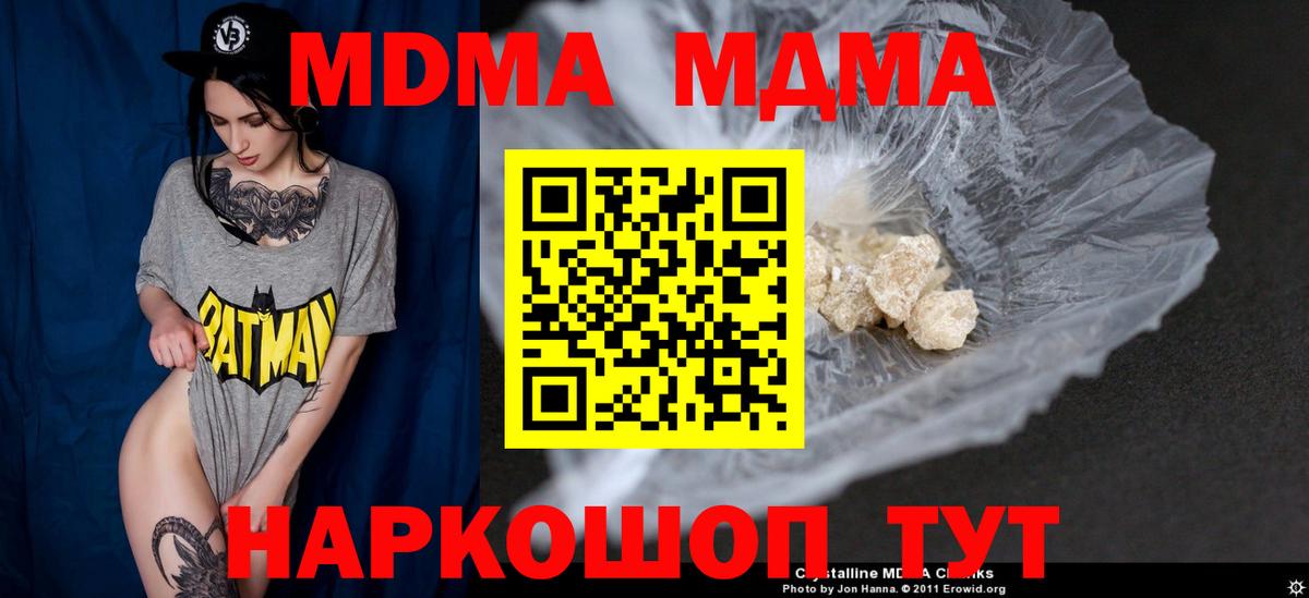МДМА молли  Вход с VPN  МДМА молли  МДМА  Солнечногорск 
