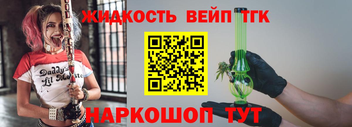 ТГК концентрат  Вход с VPN  купить   Солнечногорск 